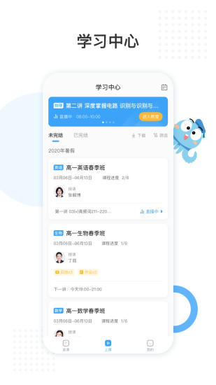 盐课堂网课软件 v5.1.13 安卓版 2