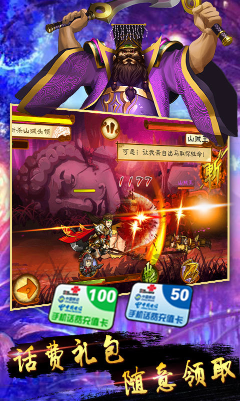 狂斩三国3经典版破解版 v1.1.0 安卓免费版 0