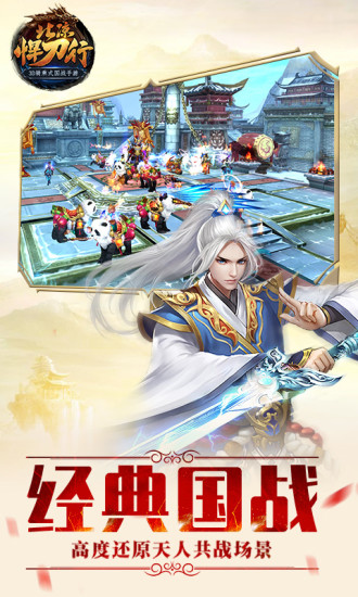 北凉悍刀行互通手游 v3.7.6 安卓版 2
