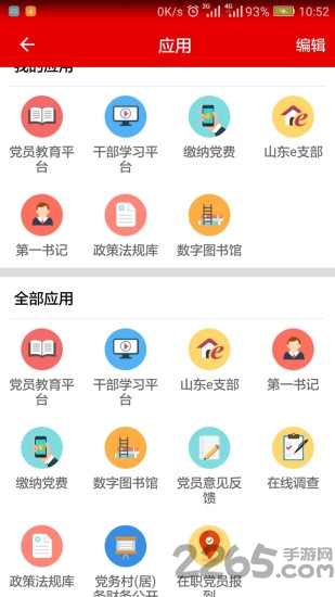 灯塔党建在线最新版本 v3.0.5 官方安卓版 2