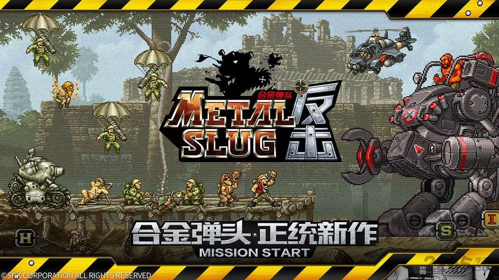 合金弹头无敌版破解版 v2.21 安卓无限币版 0