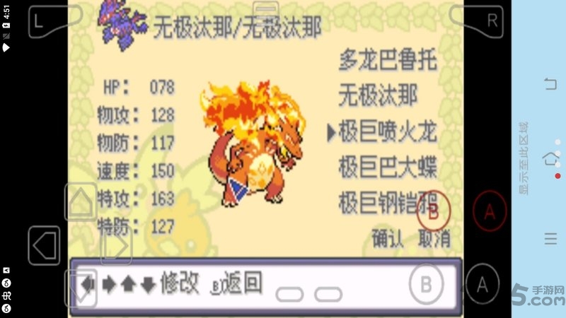 口袋妖怪剑盾8.0手机汉化 v8.0 安卓版 0