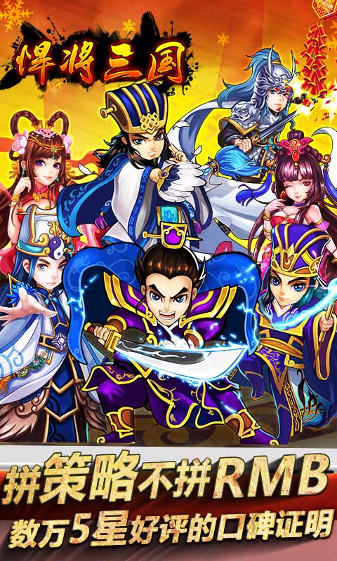 2019悍将三国公益服bt版 v4.9.2 安卓sf版 4
