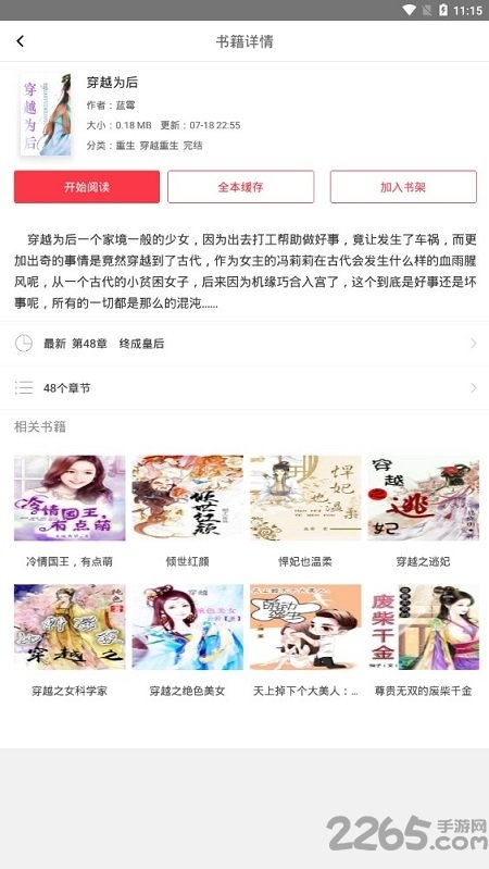 快读全本小说免费电子书最新版 v1.4.0  安卓版 1