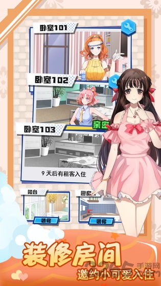 我的合租女友游戏正版 v1.1.0 安卓版 1