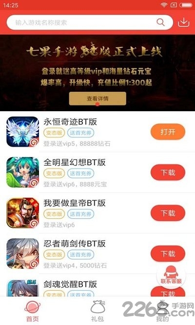 七果手游变态版app v3.1.8 安卓bt版 3