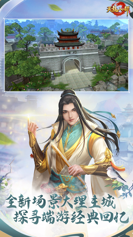 天龙3d多酷游戏 v1.812.0.0 安卓版 2