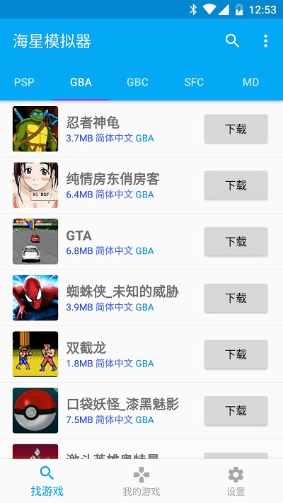 海星模拟器最新版本官方版 v1.1.64 安卓版 4