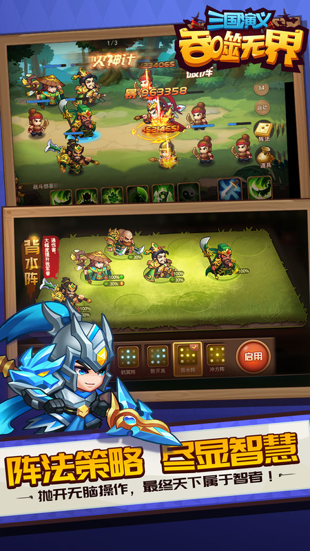 三国演义吞噬无界手机游戏下载