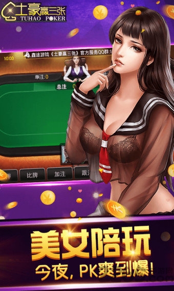 土豪赢三张游戏 v5.2.2 安卓手机版 1