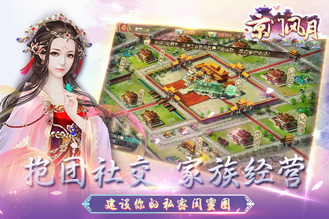 京门风月手游 v2.2.7 官方安卓版 3