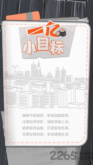 一亿小目标无限年龄破解版 v2.9.10 安卓版 0