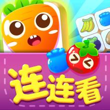 果蔬连连看无敌版下载(果蔬连连看破解版下载)