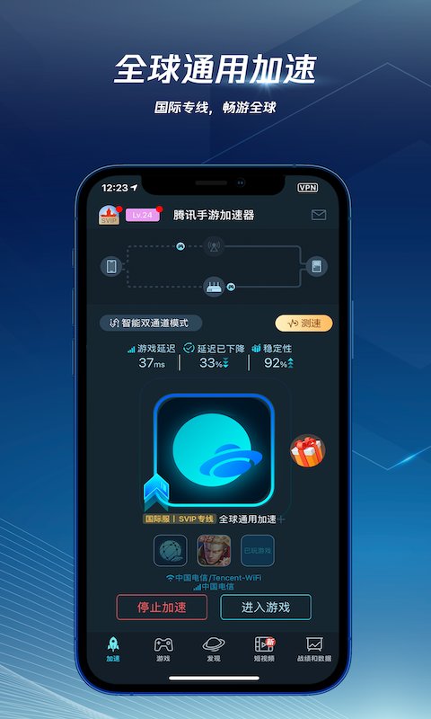 腾讯手游加速器ios版 v6.5.8 iPhone手机版 0