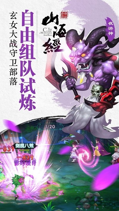 小瓜游戏山海经之白泽传说 v50.3.0 安卓版 4