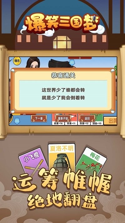 爆笑三国梦手机版 v1.0.0 安卓版 1
