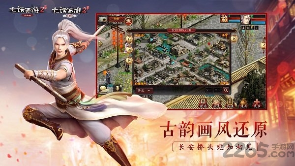 大话西游2经典版 v7.7 安卓版 3