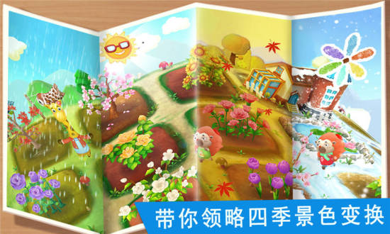 宝宝巴士花花世界 v9.22.00.00 安卓版 1