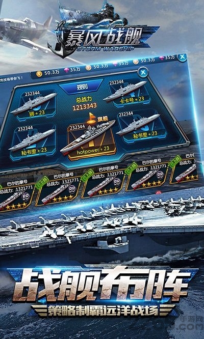 9377游戏暴风战舰 v1.13.0 安卓版 1
