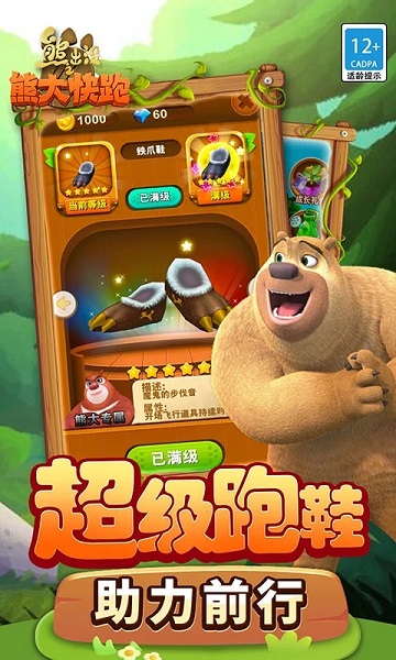 熊出没之熊大快跑2018免费版 v1.7.2 安卓版 1