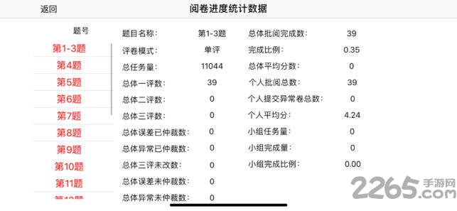 南昊评卷app