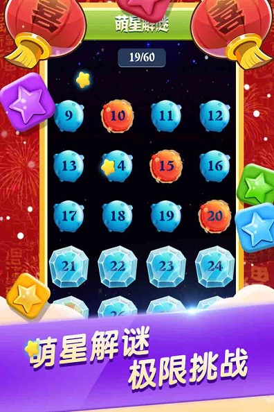 消灭星星单机版手机版 v5.0.1 安卓无广告版 1