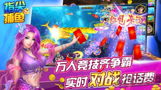 指尖捕鱼苹果版 v2.2 iPhone新版 0