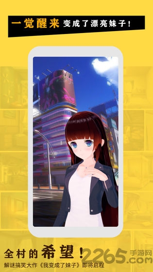我变成了妹子最新版 v1.2 安卓版 2