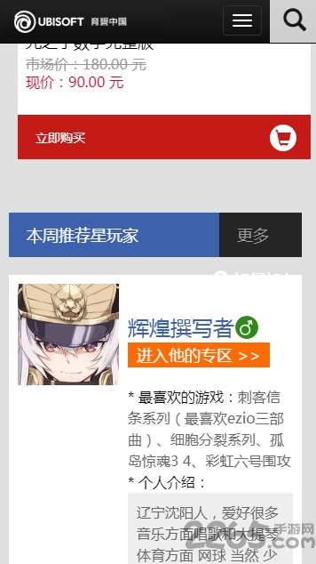 育碧uplay手机客户端 v5.8.2 安卓手机版 2