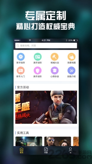 掌上cf手游助手手机版 v3.0.0 安卓版 2