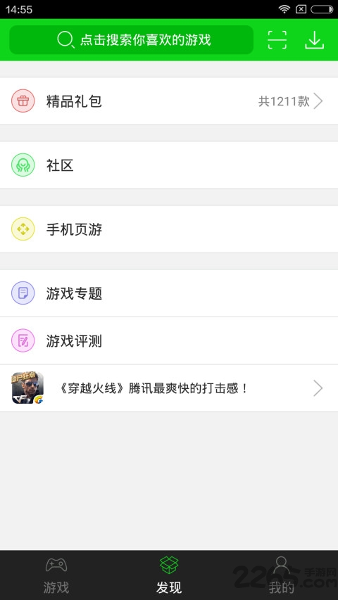 7723破解游戏盒子旧版 v2.1.1 安卓版 2