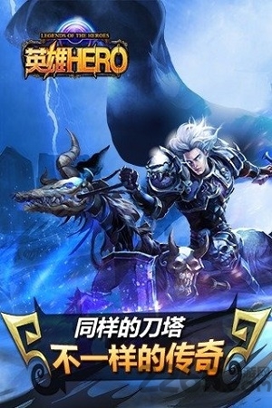 英雄hero手游 v1.0.25 安卓版 1