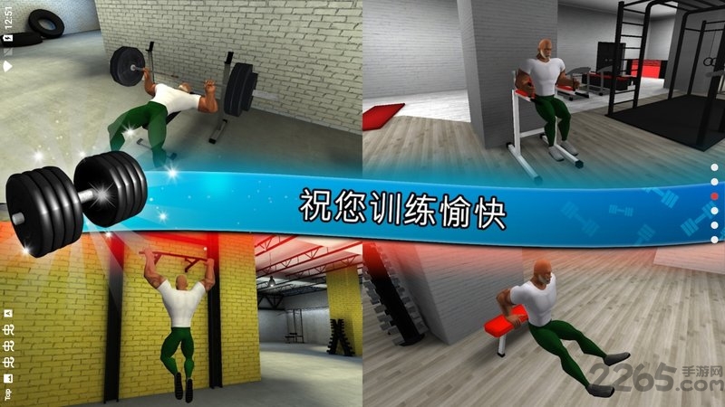健身模拟器游戏 v8.0 安卓版 3