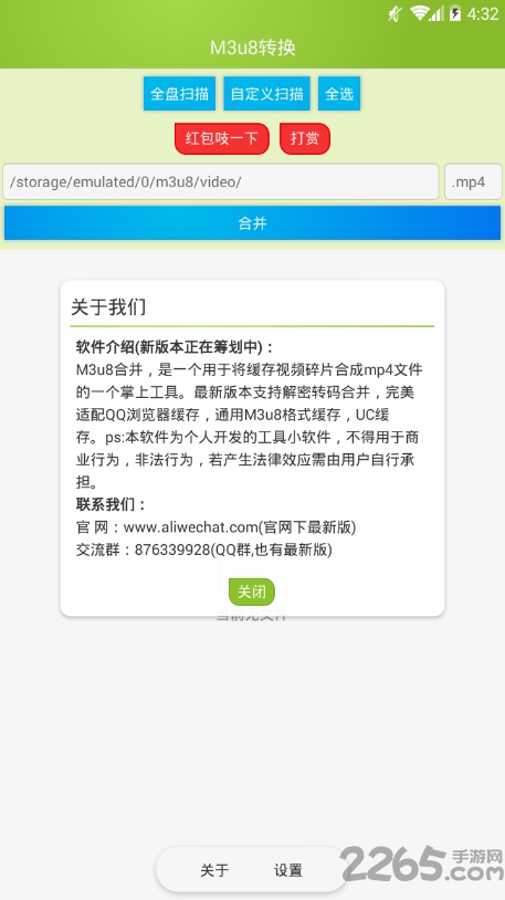m3u8转换器手机版 v2.7.2 安卓版 1