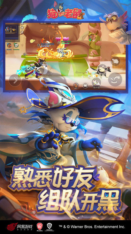 猫和老鼠网易云版本 v7.15.0 安卓版 0