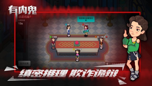 有内鬼手机版 v1.0.13 安卓最新版 2