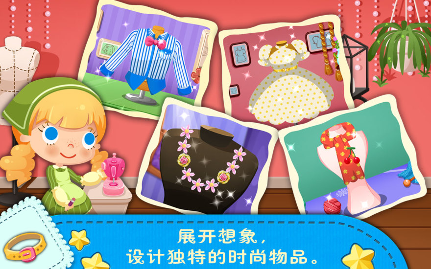 糖糖时装店无敌版 v1.7 安卓无限爱心版 1