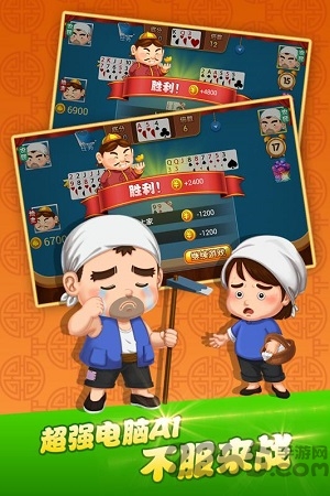四海单机斗地主免费版 v1.3.12 安卓欢乐版 3