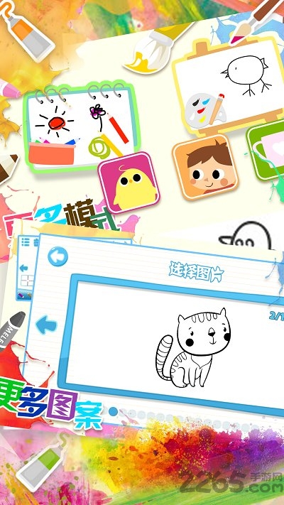 儿童画画游戏大全app小游戏 v2.8 安卓免费版 1