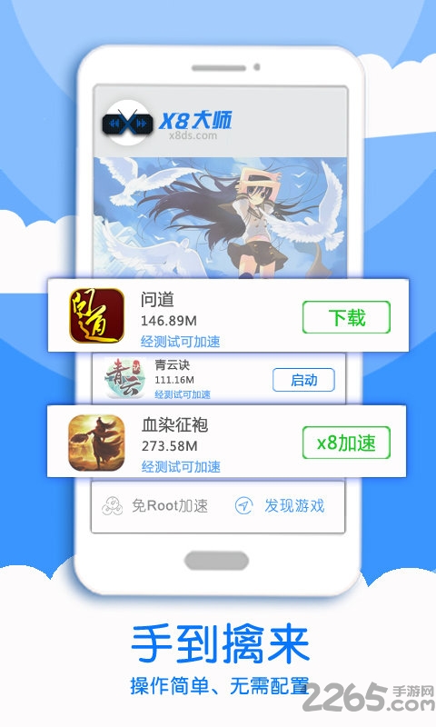 x8加速大师免root版下载