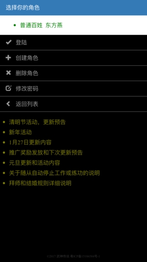 武神传说mud破解版 v1.0.2 安卓版 2