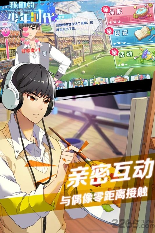 我们的少年时代官方手游 v1.4.0 安卓最新版 0