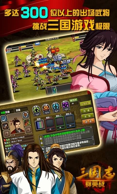 三国志群英战内购破解版 v1.6 安卓无限金币版 0