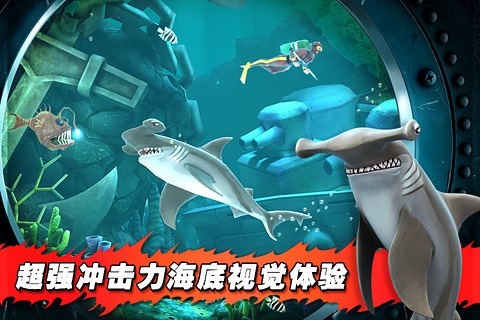饥饿鲨进化内购破解版最新版2022 v9.5.0 安卓中文版 1
