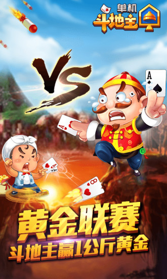 单机斗地主开心版老版本 v6.5.5 安卓免费版 0