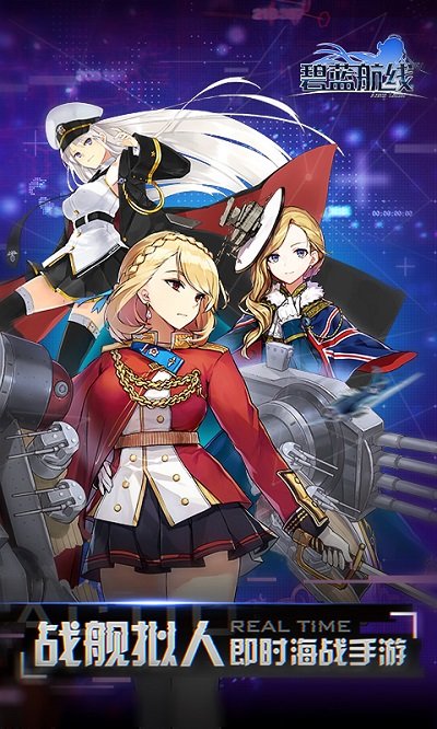 碧蓝航线豪华版 v5.1.10 安卓版 0