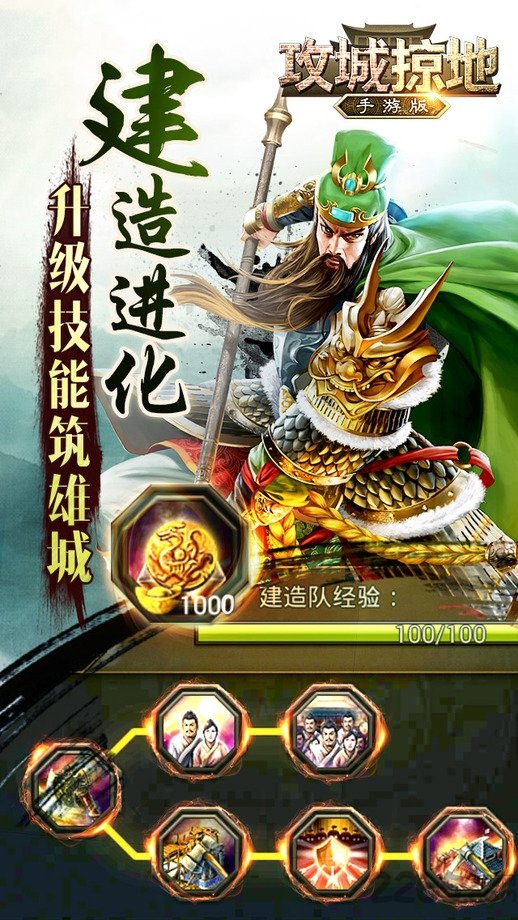 攻城掠地腾讯版 v5.1.0 安卓唯一正版 4
