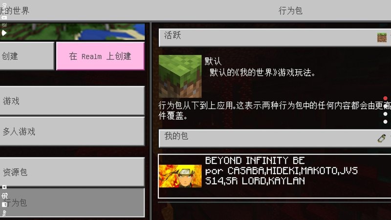 我的世界火影忍者mod v1.16.101.01 安卓版 3
