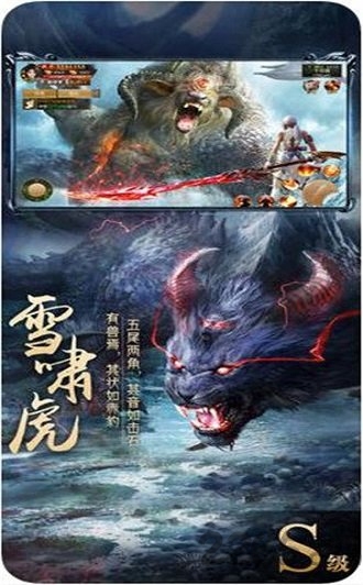 正版山海经手游 v7.2.0 安卓版 0
