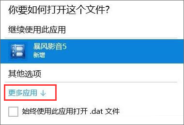 dat文件怎么打开？